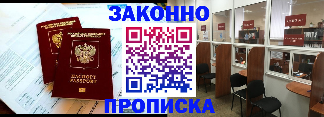 прописка от собственника в Алексеевке