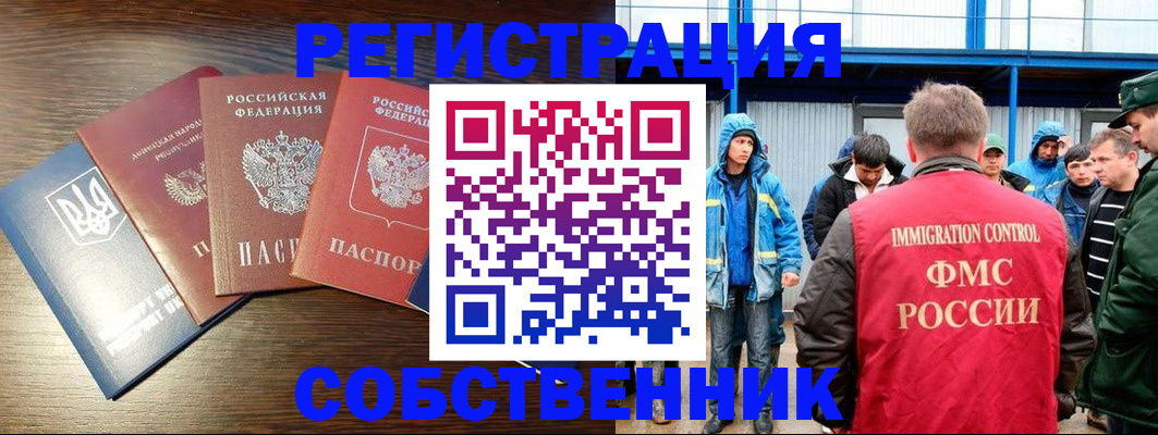 временная регистрация для всех в Алексеевке