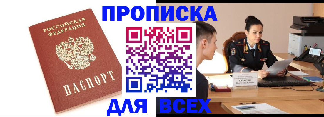 прописка гарантия в Алексеевке