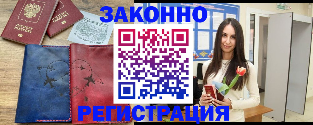 временная регистрация в квартире в Алексеевке